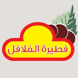 فطيرة الفلافل - الرياض - عرقة